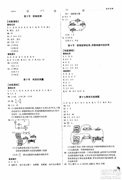 9787543637610轻巧夺冠物理2018年九年级全一册青岛专用参考答案