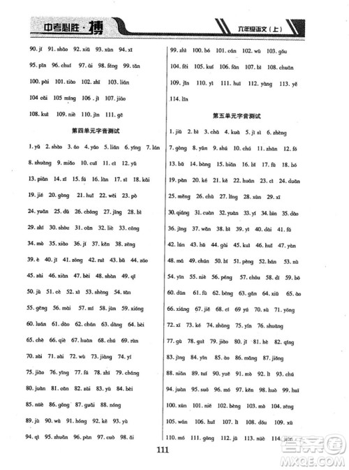 9787563499113中考必胜搏2018年人教版6年级语文上册参考答案 9787563499113中考必胜搏2018年人教版6年级语文上册参考答案