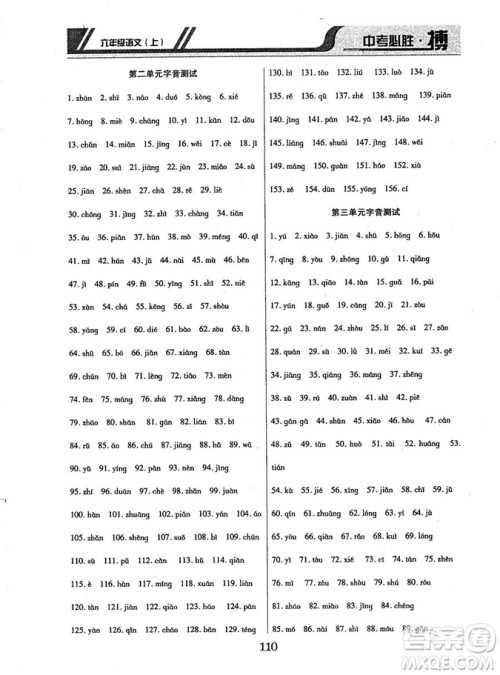 9787563499113中考必胜搏2018年人教版6年级语文上册参考答案 9787563499113中考必胜搏2018年人教版6年级语文上册参考答案