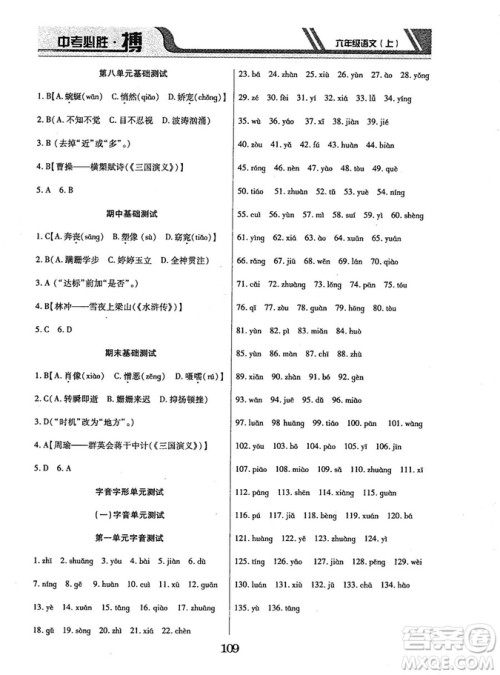 9787563499113中考必胜搏2018年人教版6年级语文上册参考答案