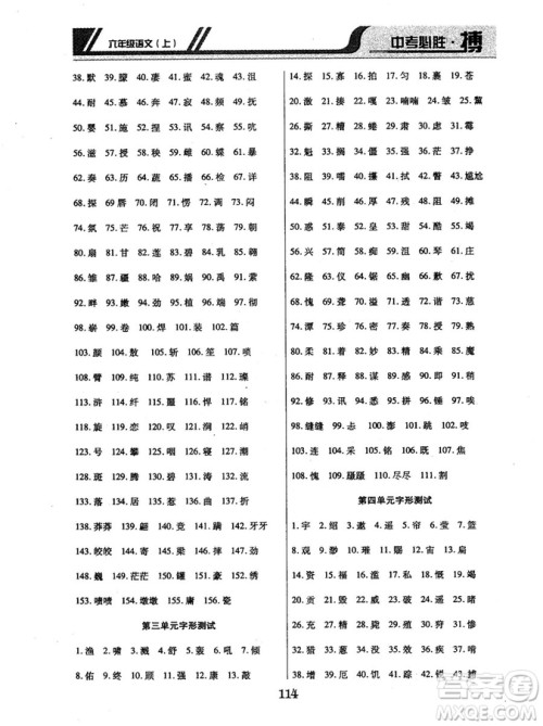 9787563499113中考必胜搏2018年人教版6年级语文上册参考答案