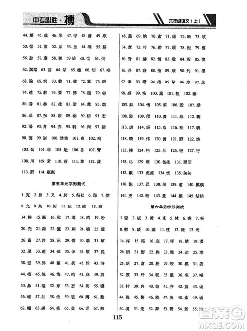 9787563499113中考必胜搏2018年人教版6年级语文上册参考答案