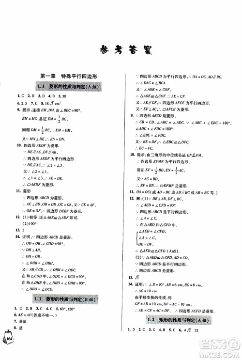 2018年轻巧夺冠九年级上学期数学青岛专用参考答案