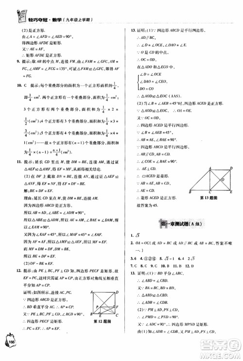 2018年轻巧夺冠九年级上学期数学青岛专用参考答案