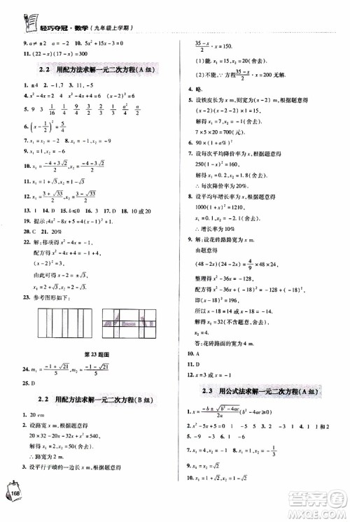 2018年轻巧夺冠九年级上学期数学青岛专用参考答案