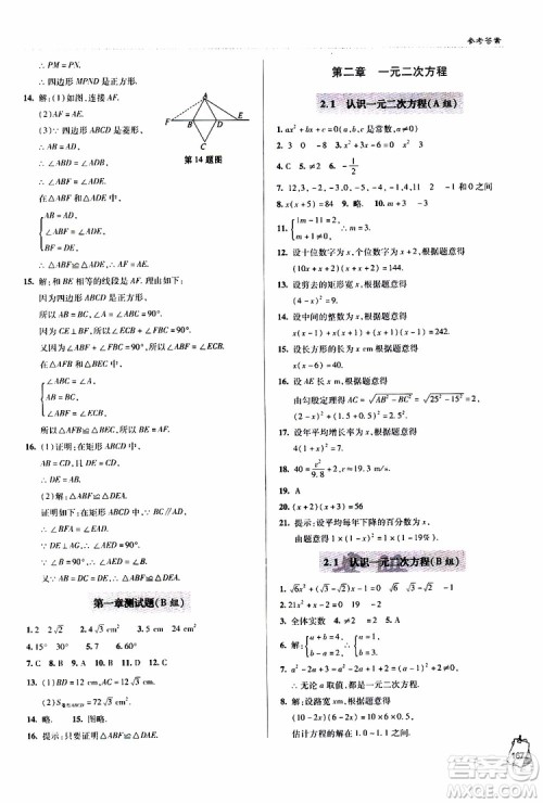 2018年轻巧夺冠九年级上学期数学青岛专用参考答案