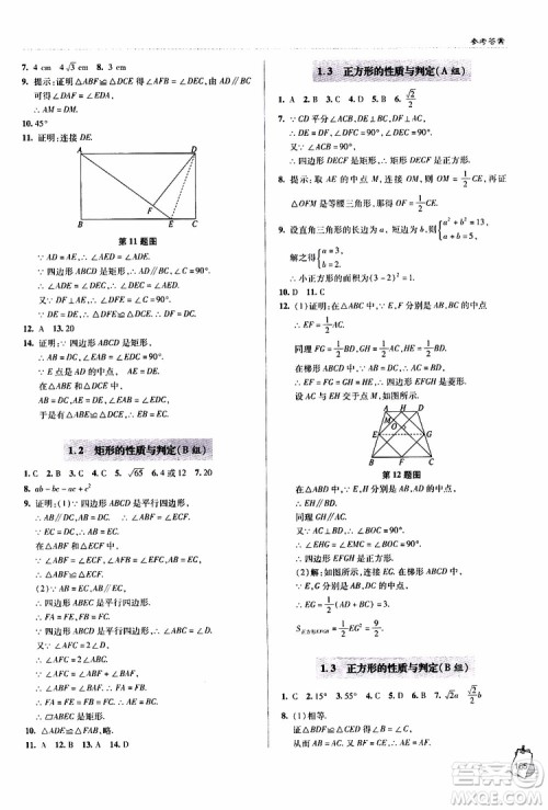 2018年轻巧夺冠九年级上学期数学青岛专用参考答案