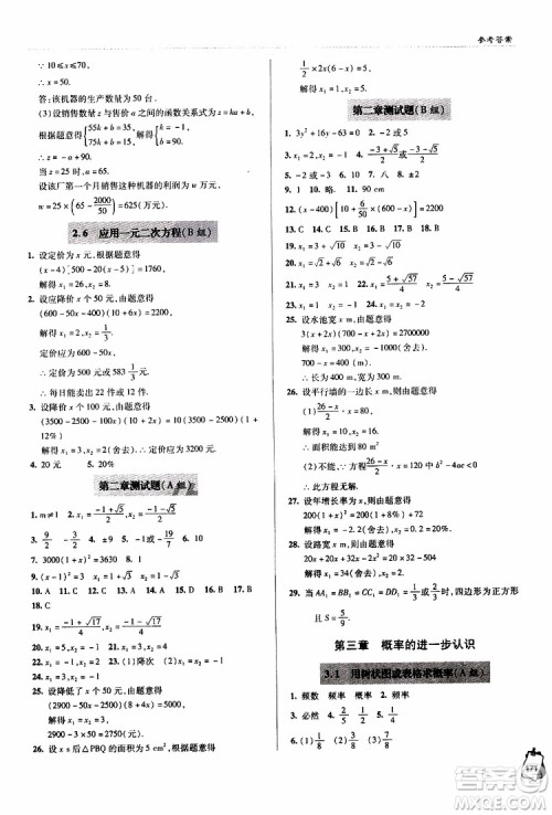 2018年轻巧夺冠九年级上学期数学青岛专用参考答案
