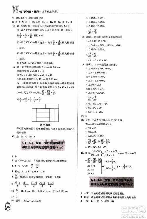 2018年轻巧夺冠九年级上学期数学青岛专用参考答案