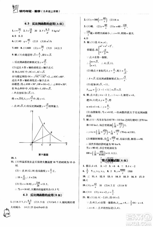 2018年轻巧夺冠九年级上学期数学青岛专用参考答案