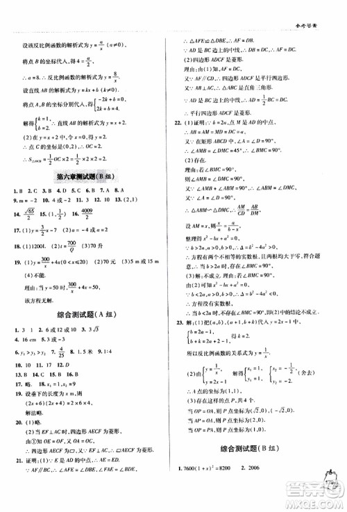 2018年轻巧夺冠九年级上学期数学青岛专用参考答案