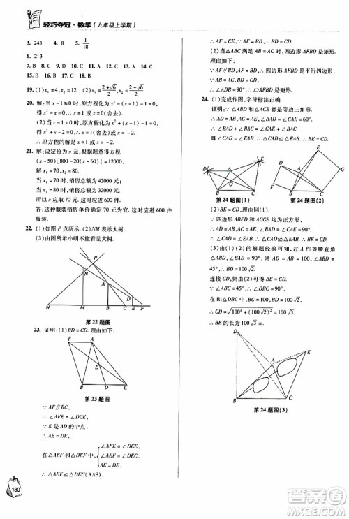 2018年轻巧夺冠九年级上学期数学青岛专用参考答案