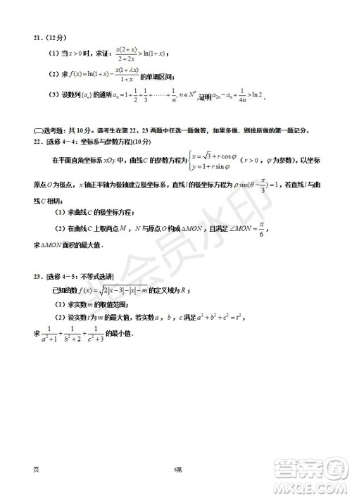 2019届宁夏银川一中高三上学期第四次月考理科数学试卷及答案