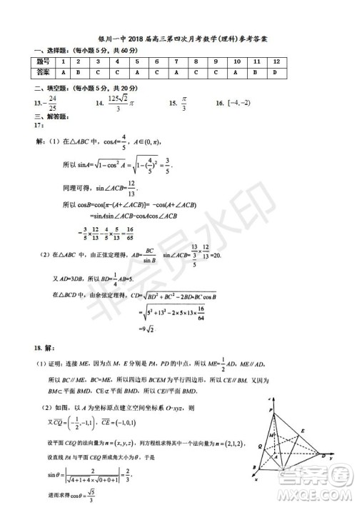 2019届宁夏银川一中高三上学期第四次月考理科数学试卷及答案 2019届宁夏银川一中高三上学期第四次月考理科数学试卷及答案