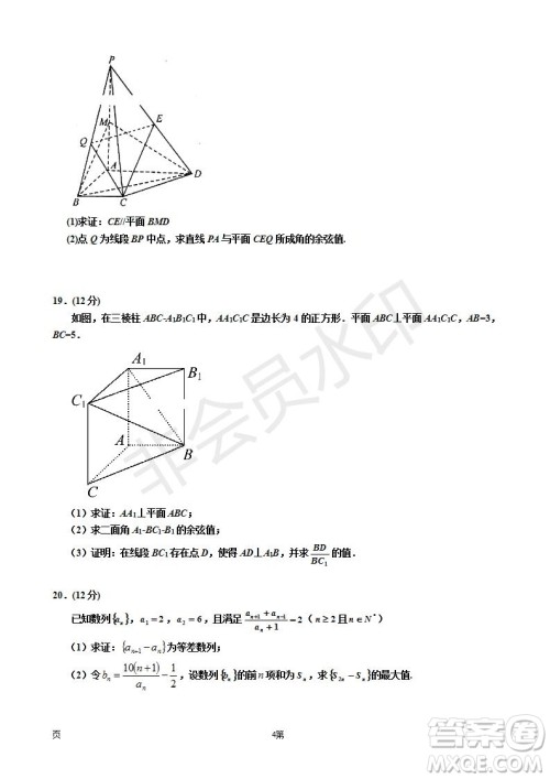2019届宁夏银川一中高三上学期第四次月考理科数学试卷及答案