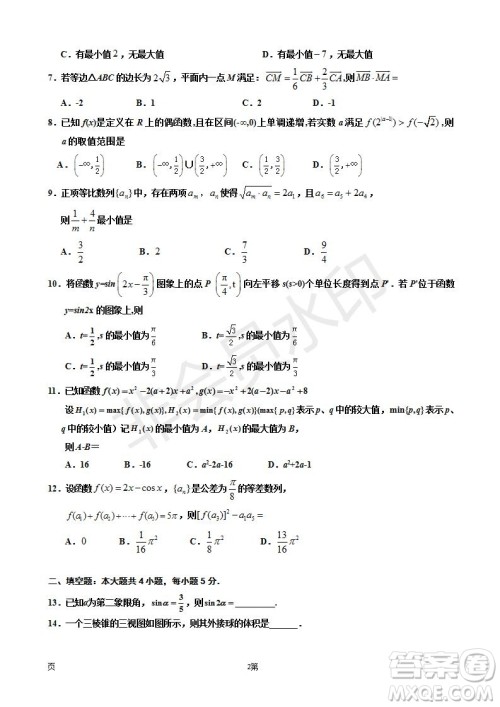2019届宁夏银川一中高三上学期第四次月考理科数学试卷及答案