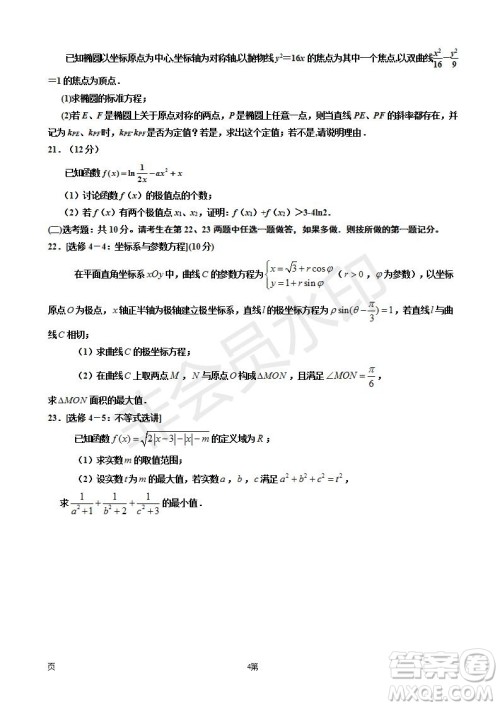 2019届宁夏银川一中高三上学期第四次月考文科数学试卷及答案 2019届宁夏银川一中高三上学期第四次月考文科数学试卷及答案