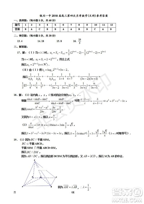 2019届宁夏银川一中高三上学期第四次月考文科数学试卷及答案 2019届宁夏银川一中高三上学期第四次月考文科数学试卷及答案