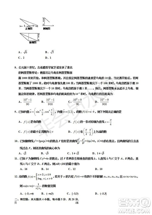 2019届宁夏银川一中高三上学期第四次月考文科数学试卷及答案 2019届宁夏银川一中高三上学期第四次月考文科数学试卷及答案