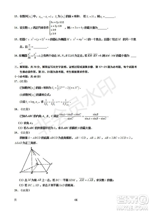 2019届宁夏银川一中高三上学期第四次月考文科数学试卷及答案 2019届宁夏银川一中高三上学期第四次月考文科数学试卷及答案