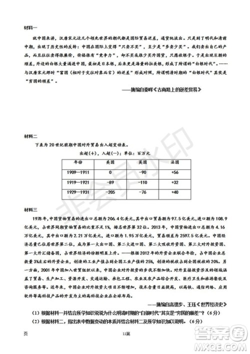 2019届宁夏银川一中高三上学期第四次月考文科综合试卷及答案 2019届宁夏银川一中高三上学期第四次月考文科综合试卷及答案