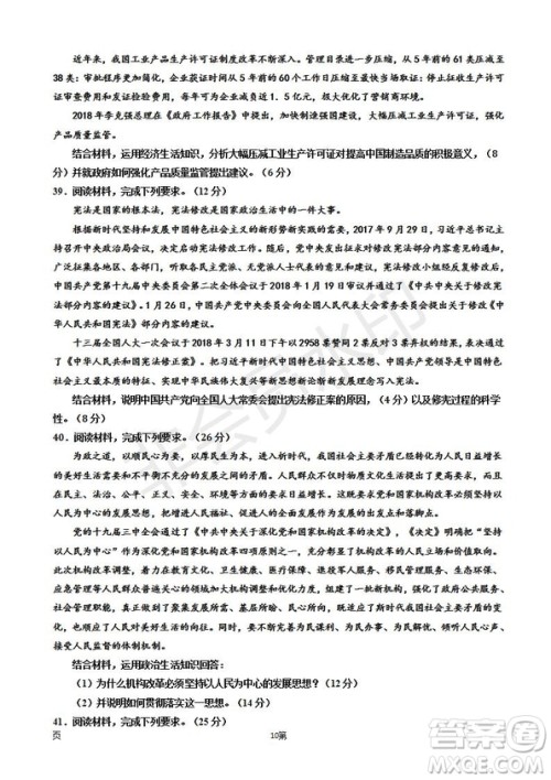 2019届宁夏银川一中高三上学期第四次月考文科综合试卷及答案 2019届宁夏银川一中高三上学期第四次月考文科综合试卷及答案