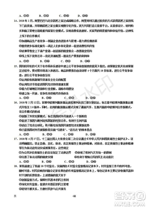 2019届宁夏银川一中高三上学期第四次月考文科综合试卷及答案