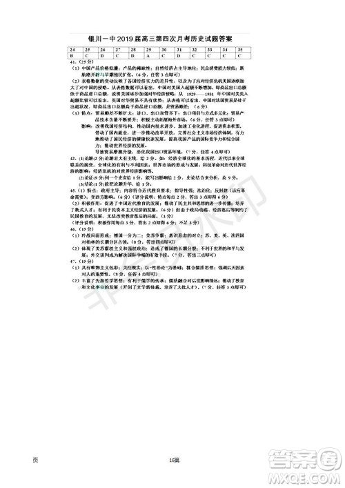 2019届宁夏银川一中高三上学期第四次月考文科综合试卷及答案