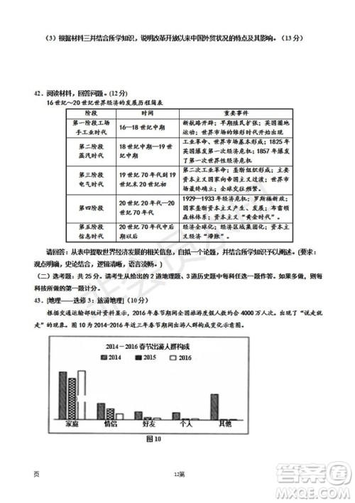 2019届宁夏银川一中高三上学期第四次月考文科综合试卷及答案 2019届宁夏银川一中高三上学期第四次月考文科综合试卷及答案