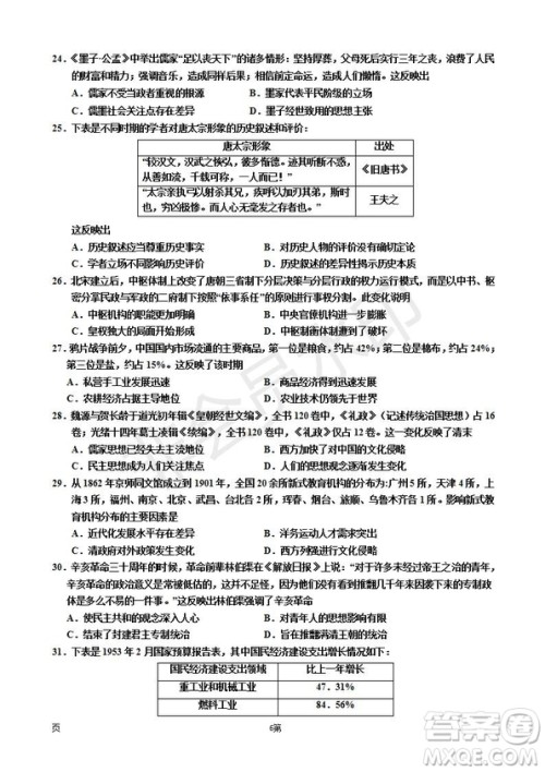 2019届宁夏银川一中高三上学期第四次月考文科综合试卷及答案