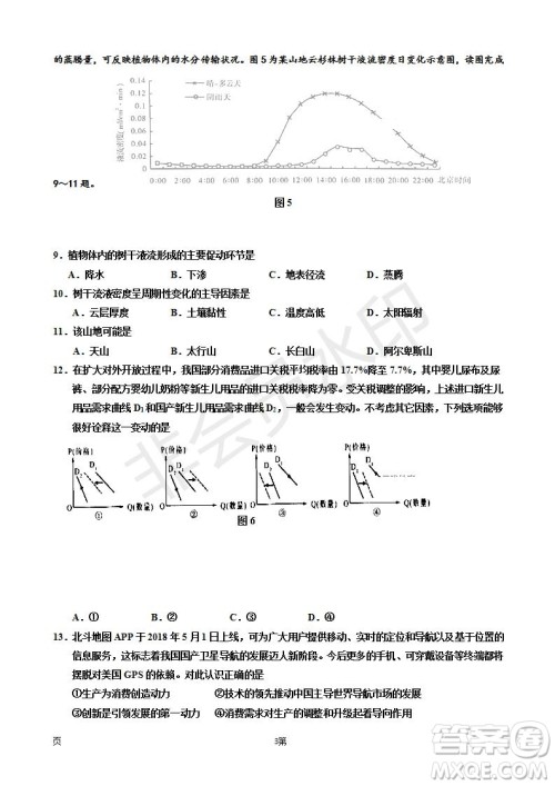 2019届宁夏银川一中高三上学期第四次月考文科综合试卷及答案