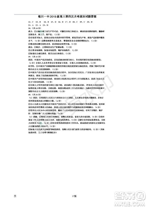 2019届宁夏银川一中高三上学期第四次月考文科综合试卷及答案