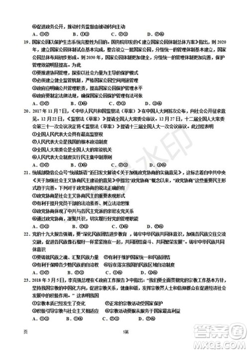 2019届宁夏银川一中高三上学期第四次月考文科综合试卷及答案