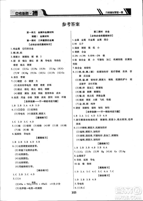 2018年中考必胜搏九年级化学RJY版全一册参考答案 2018年中考必胜搏九年级化学RJY版全一册参考答案