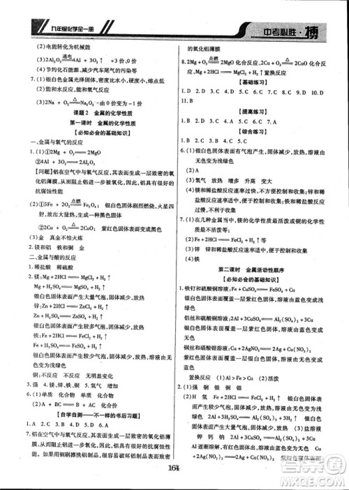 2018年中考必胜搏九年级化学RJY版全一册参考答案