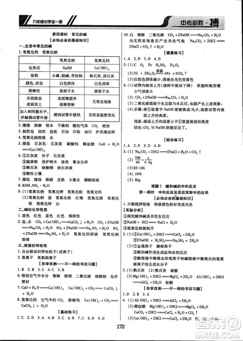 2018年中考必胜搏九年级化学RJY版全一册参考答案 2018年中考必胜搏九年级化学RJY版全一册参考答案