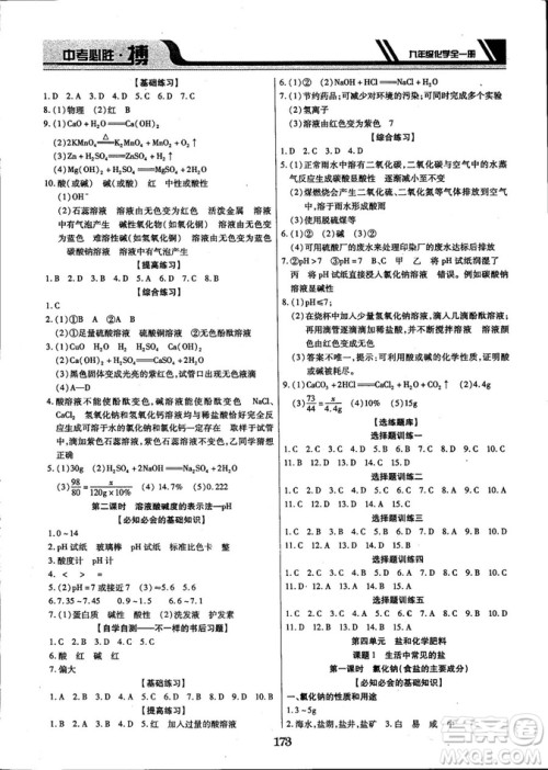 2018年中考必胜搏九年级化学RJY版全一册参考答案 2018年中考必胜搏九年级化学RJY版全一册参考答案
