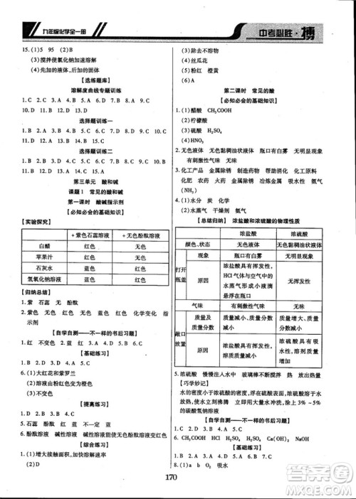 2018年中考必胜搏九年级化学RJY版全一册参考答案 2018年中考必胜搏九年级化学RJY版全一册参考答案