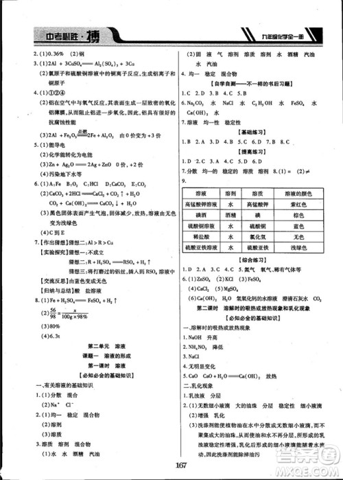 2018年中考必胜搏九年级化学RJY版全一册参考答案 2018年中考必胜搏九年级化学RJY版全一册参考答案