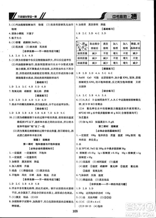 2018年中考必胜搏九年级化学RJY版全一册参考答案 2018年中考必胜搏九年级化学RJY版全一册参考答案