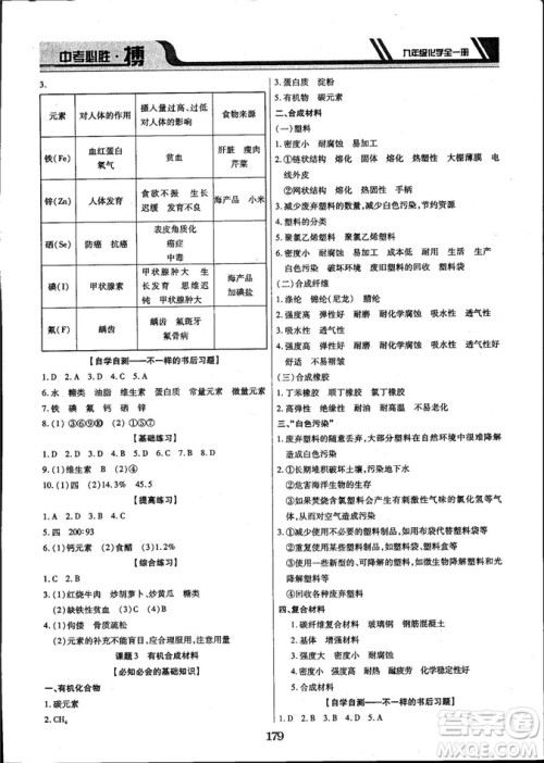 2018年中考必胜搏九年级化学RJY版全一册参考答案 2018年中考必胜搏九年级化学RJY版全一册参考答案