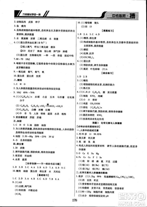 2018年中考必胜搏九年级化学RJY版全一册参考答案 2018年中考必胜搏九年级化学RJY版全一册参考答案