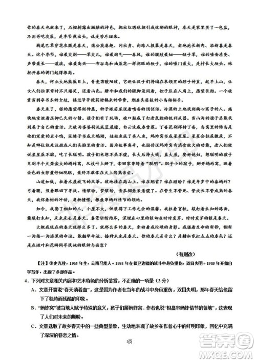 2019届宁夏银川一中高三上学期第四次月考语文试卷及答案