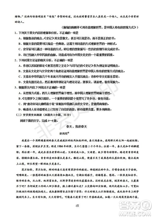 2019届宁夏银川一中高三上学期第四次月考语文试卷及答案