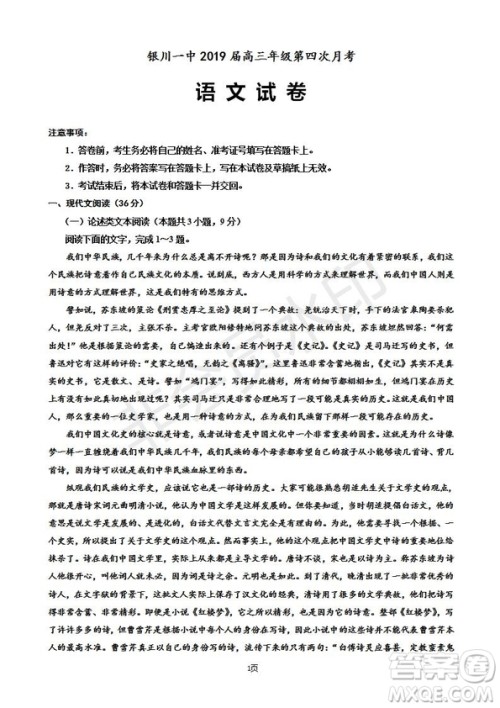 2019届宁夏银川一中高三上学期第四次月考语文试卷及答案