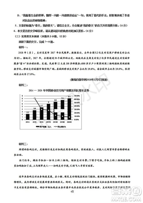 2019届宁夏银川一中高三上学期第四次月考语文试卷及答案