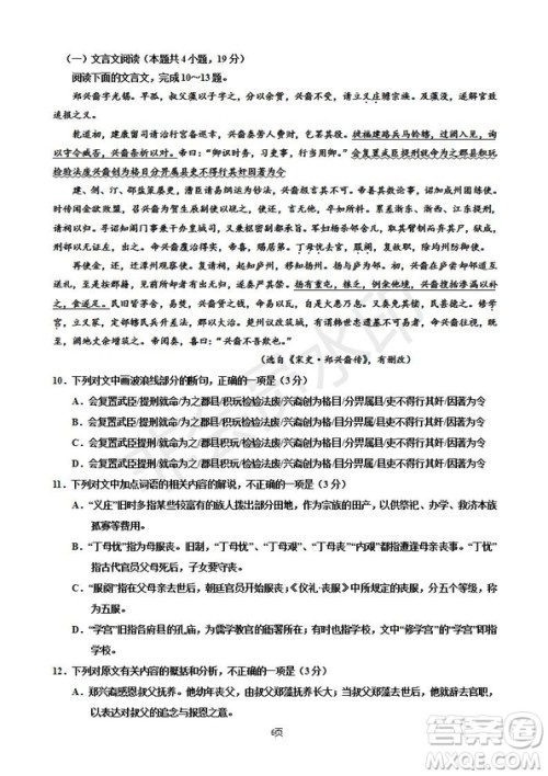 2019届宁夏银川一中高三上学期第四次月考语文试卷及答案