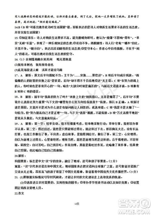 2019届宁夏银川一中高三上学期第四次月考语文试卷及答案