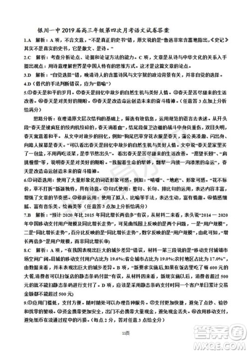 2019届宁夏银川一中高三上学期第四次月考语文试卷及答案