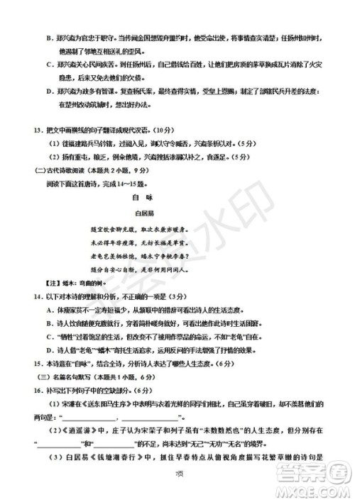 2019届宁夏银川一中高三上学期第四次月考语文试卷及答案